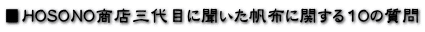 HOSONOXOڂɕzɊւ10̎