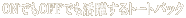 ONłOFFł􂷂g[gobN